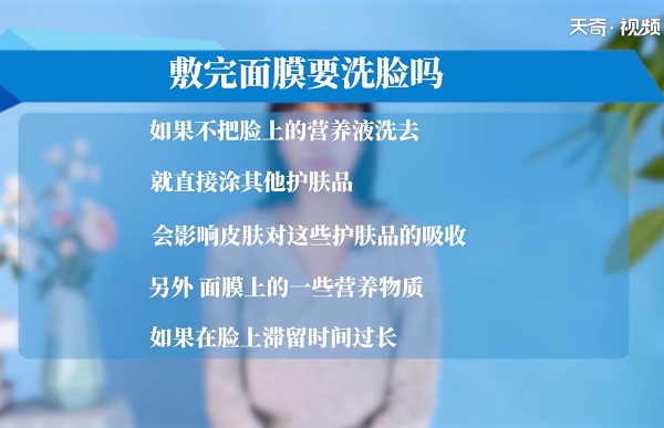 敷完面膜要洗脸吗 敷完面膜要不要洗脸